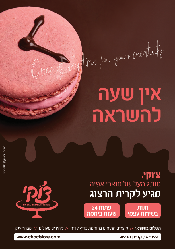 בני ברק - צבי הרלינג 16