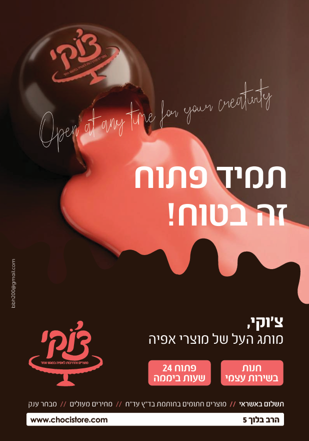 קרית יערים טלזסטון - הרב בלוך 5