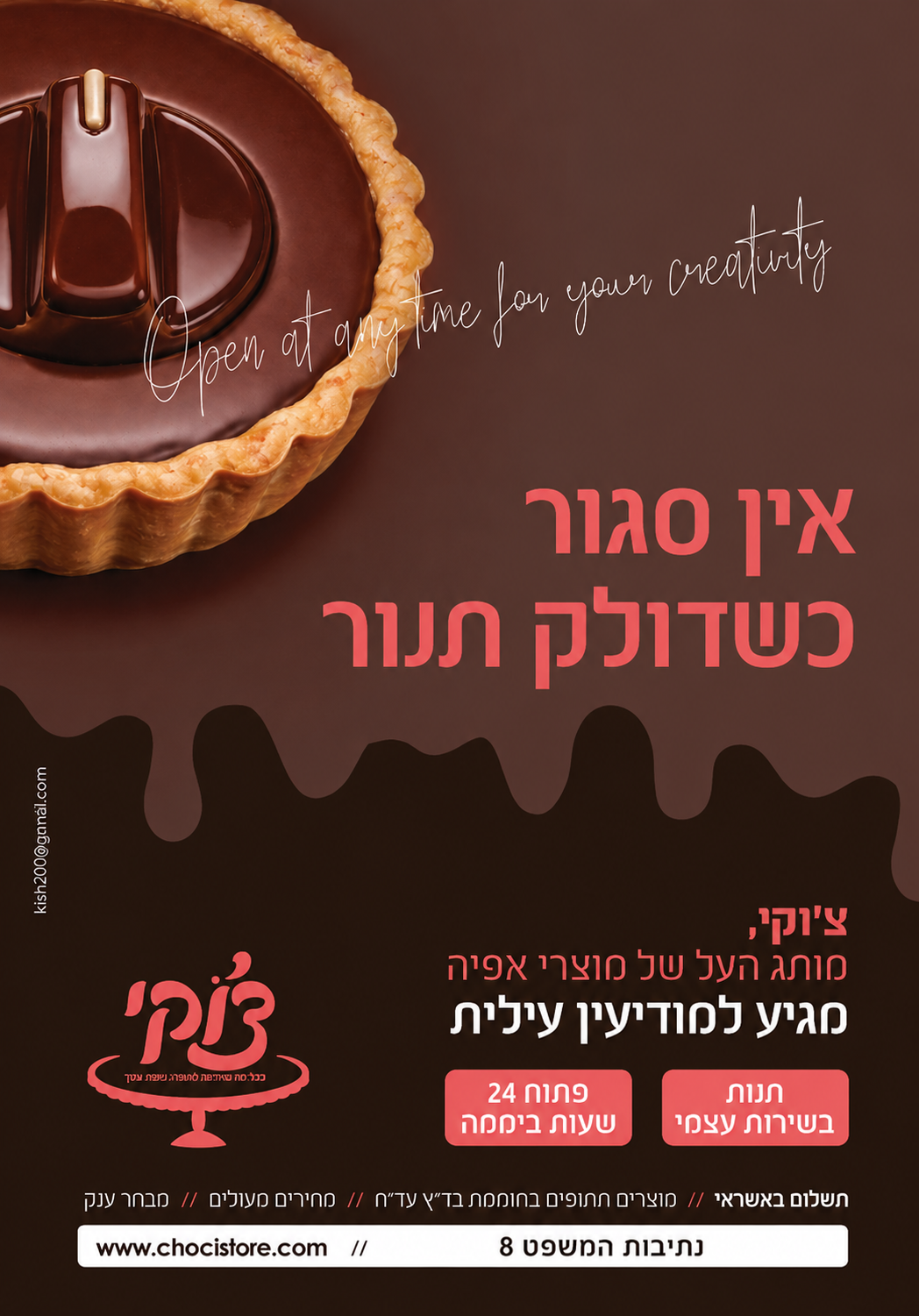 מודיעין עילית - נתיבות המשפט 8