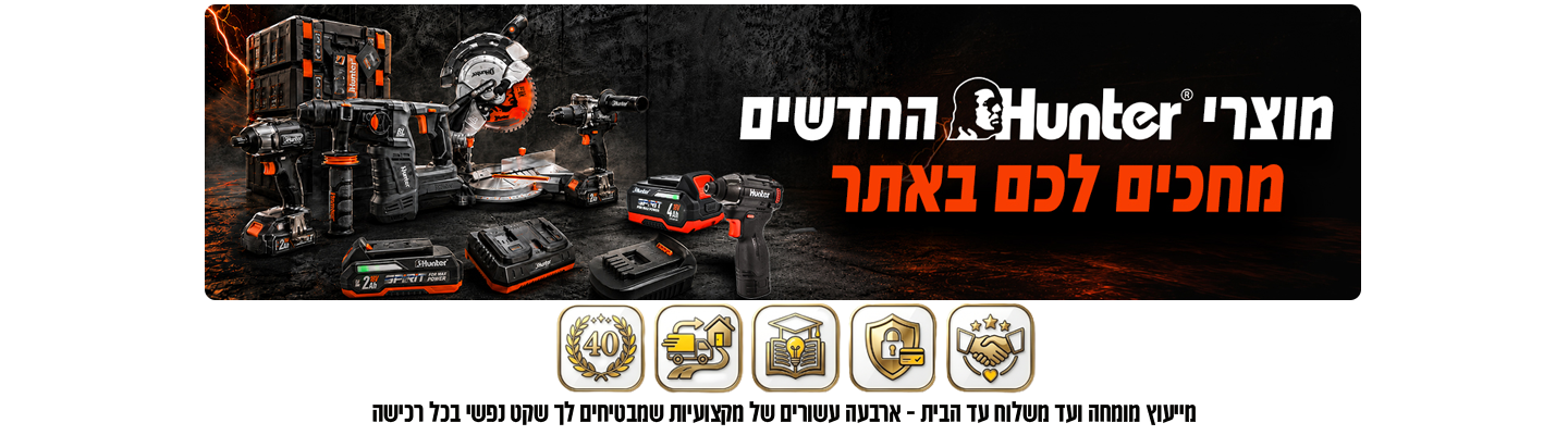 האנטר