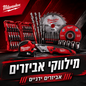 אביזרים מילווקי