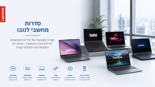 מחשבי לנובו לעסקים