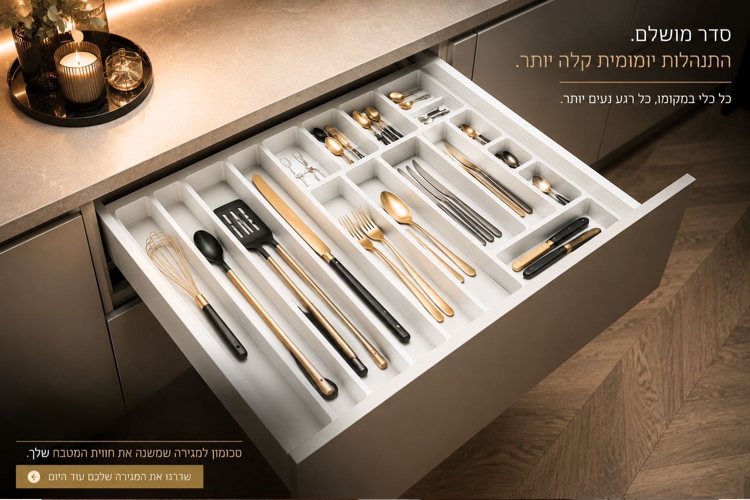 סכומון למגירת מטבח לפי מידה