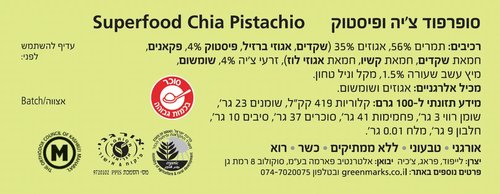 חטיף סופרפוד צ׳יה ופיסטוק (47 גרם) - lifefood