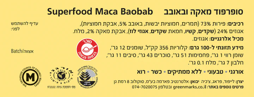 חטיף סופרפוד מאקה ובאובב (47 גרם) - lifefood