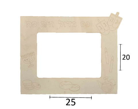 מסגרת תמונה מעץ לחנוכה 20/25 ס