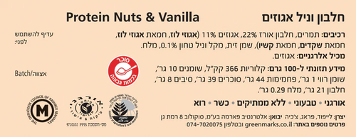 חטיף חלבון וניל אגוזים (47 גרם) - lifefood