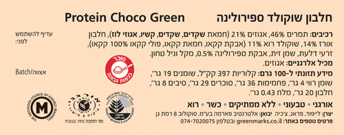 חטיף חלבון שוקולד ספירולינה (47 גרם) - lifefood