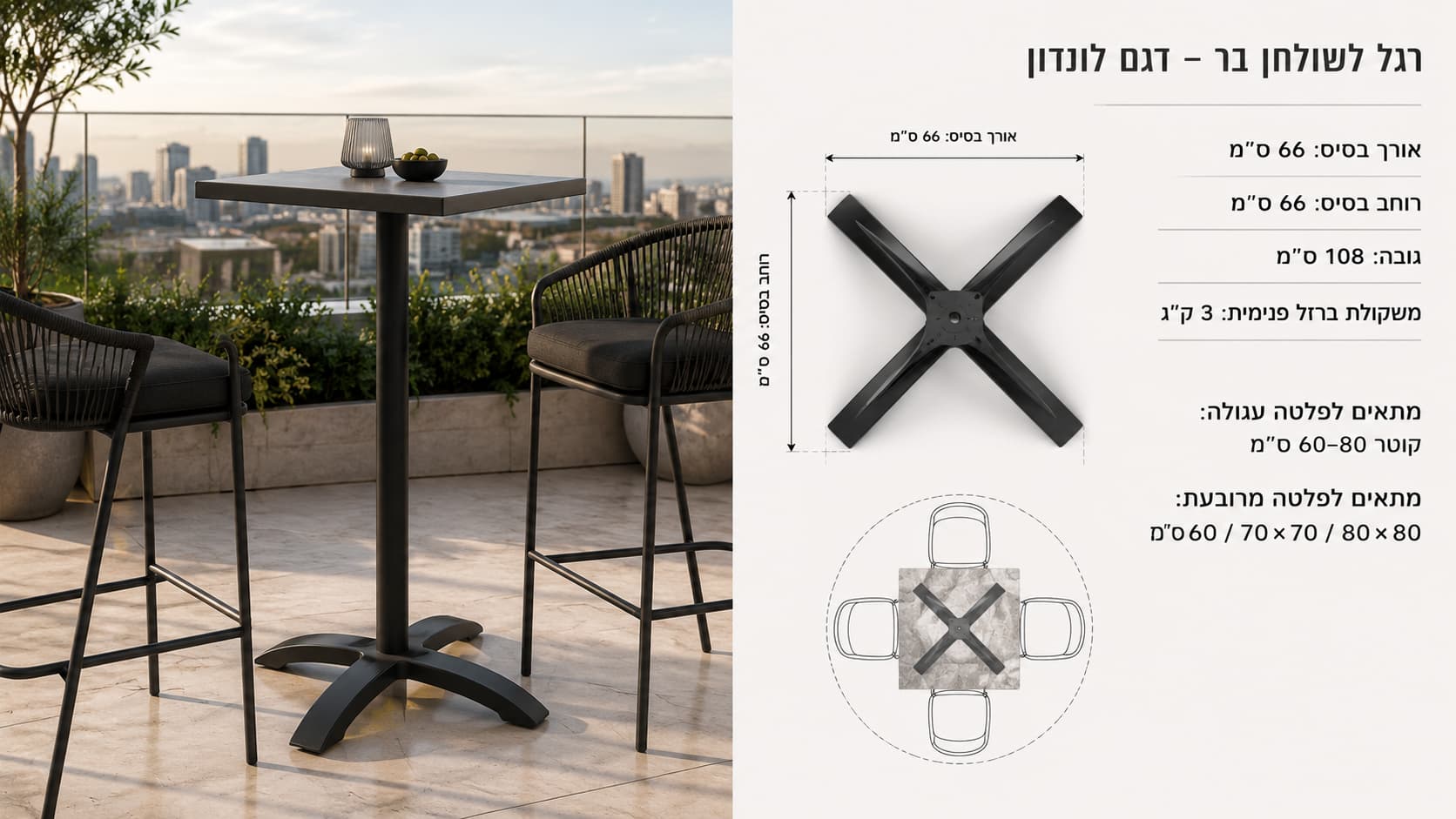 רגל שולחן בר עמידה