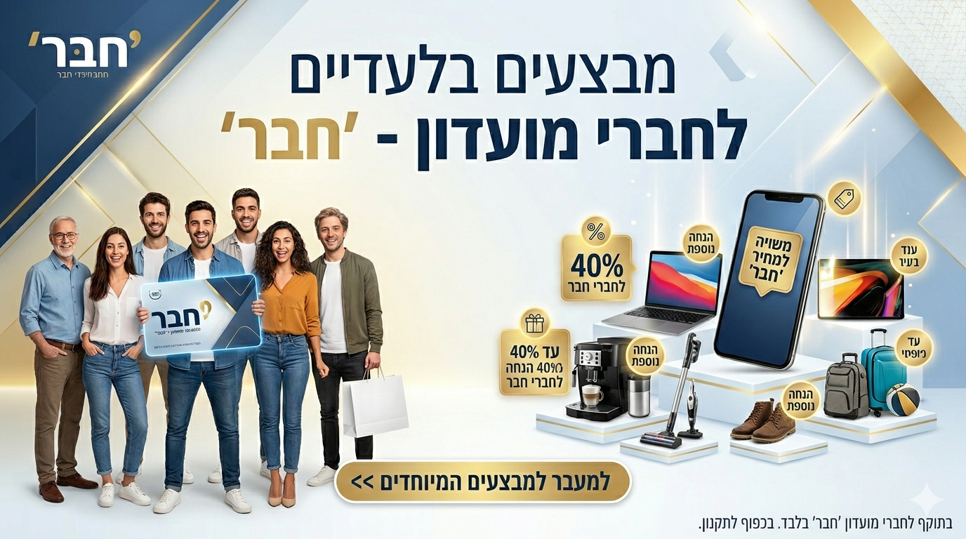 חבר