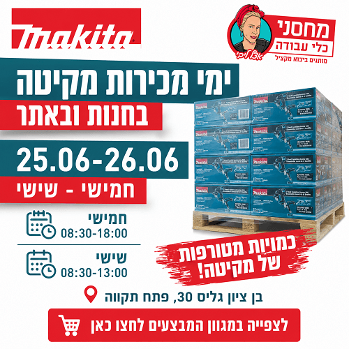 באנר לקטגוריה ימי מכירות כלי עבודה מקיטה בתאריכים 25.06-26.06