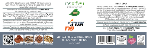 אנרג'י פרו (אדרנופורס) 60 כמוסות - נייצ'רספרו