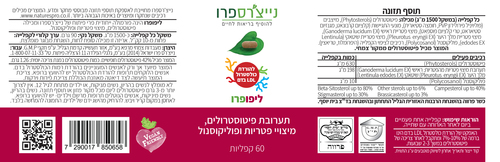 ליפופרו 60 קפליות - נייצ'רספרו