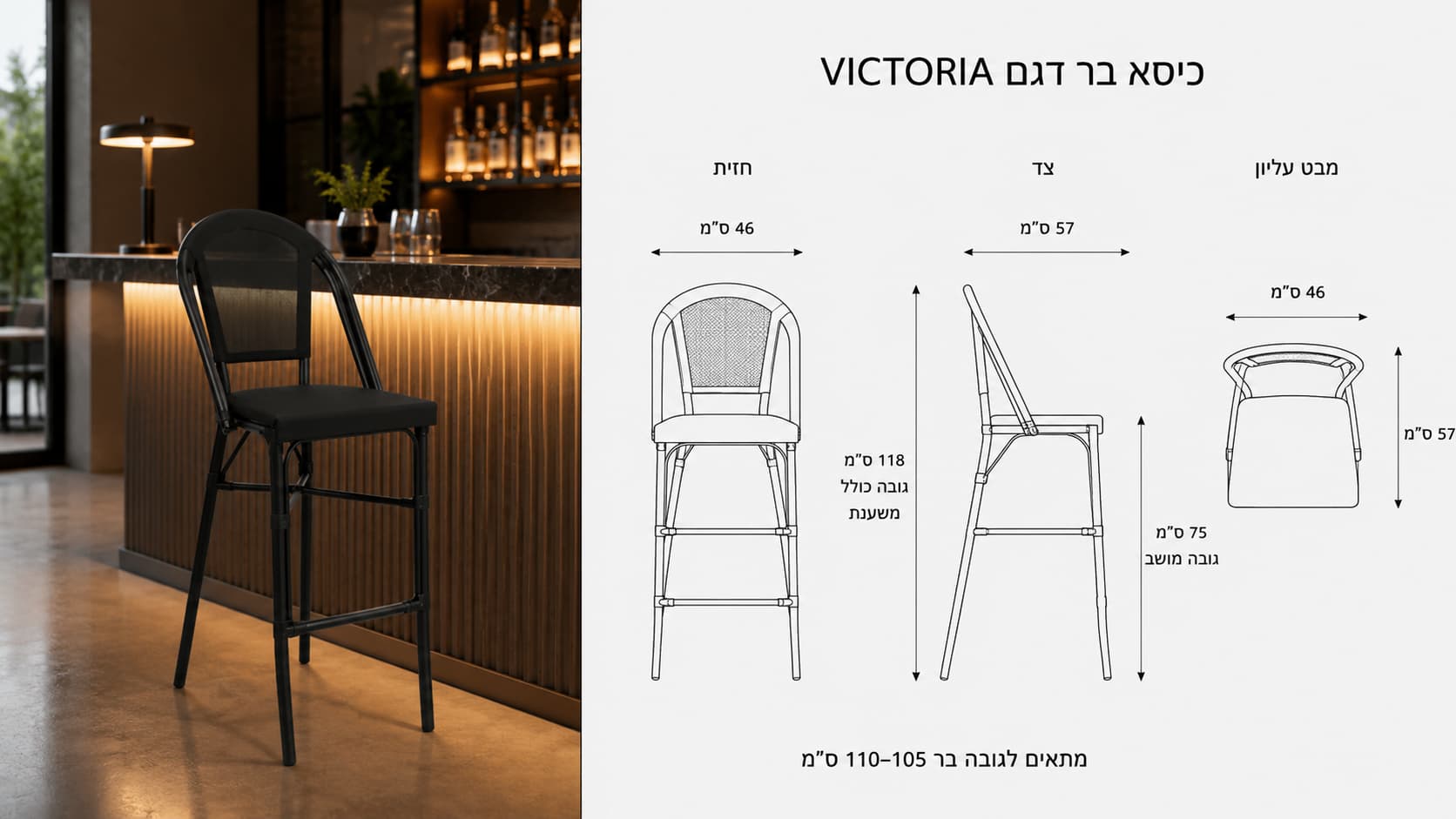 כיסא בר אלומיניום ובד דמוי ראטן דגם VICTORIA