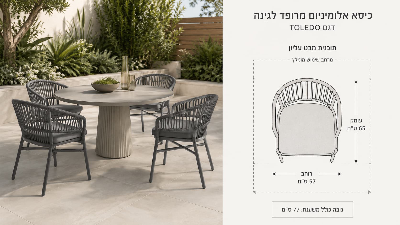 כיסא אלומיניום מרופד לגינה דגם TOLEDO