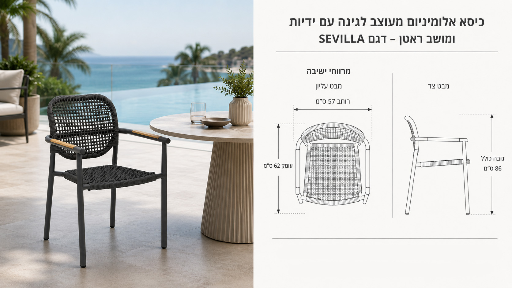 כיסא SEVILLA