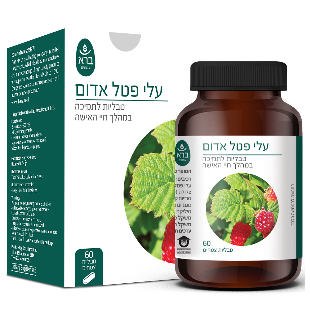  עלי פטל אדום 60 טבליות - ברא צמחים 