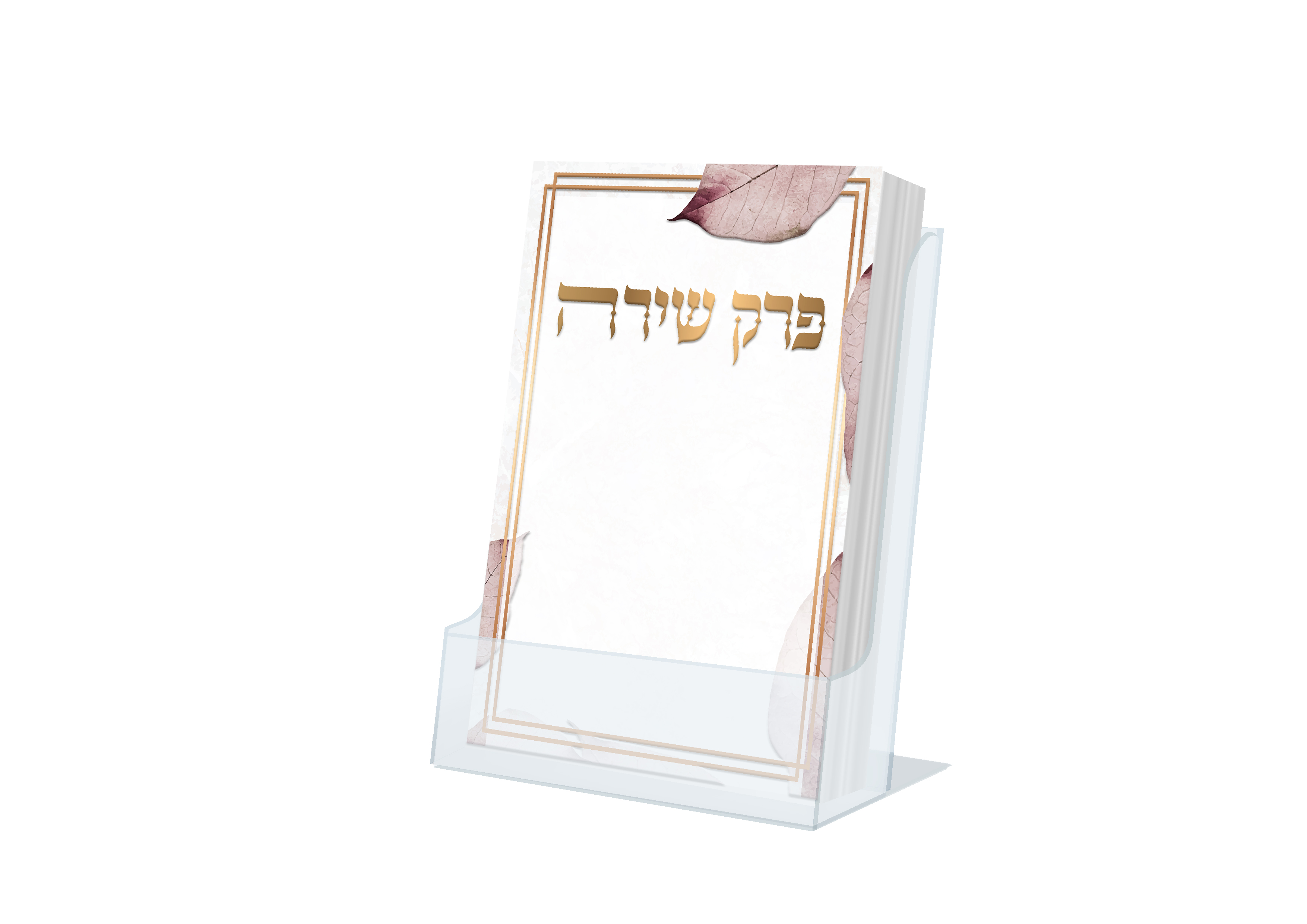 פרק שירה כיס - דגם עלים ורודים