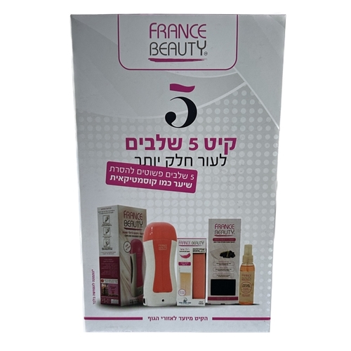 קיט 5 שלבים לעור חלק יותר פראנס ביוטי - FRANCE BEAUTY