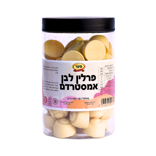פרלין שוקולד לבן אמסטרדם (חלבי) 500 גרם