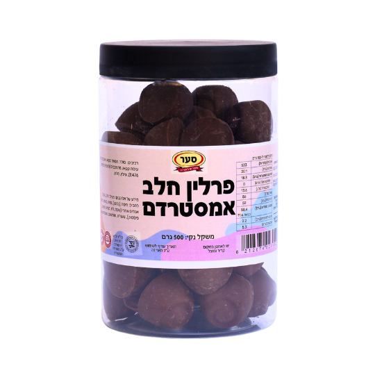 פרלין שוקולד חלב פרימיום (אמסטרדם) 500 גרם