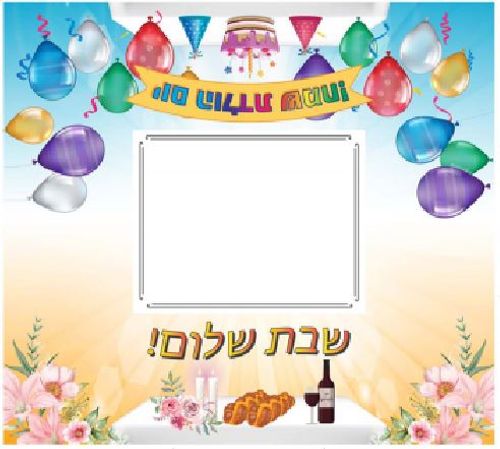 מפה דו צדדית יום הולדת/שבת שלום