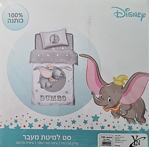 סט מצעים למיטת מעבר 100% כותנה דיסני- דגם DUMBO