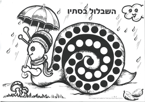 יצירה לצביעה והדבקה השבלול בסתיו
