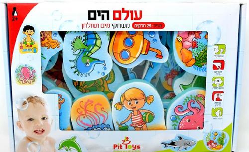 משחקי מים ושלוחן - עולם הים