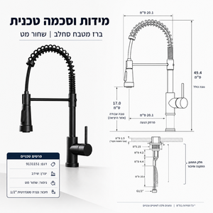 סכמה טכנית מקורית של ברז מטבח סחלב