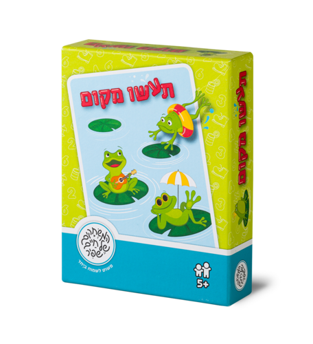 תעשו מקום