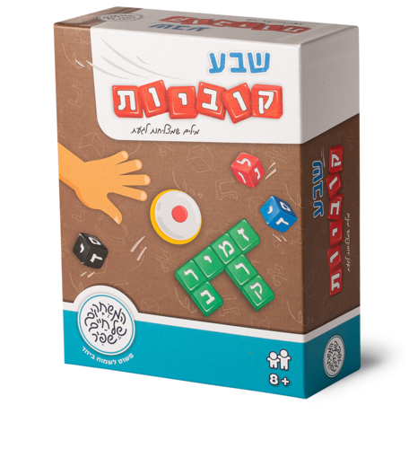שבע קוביות