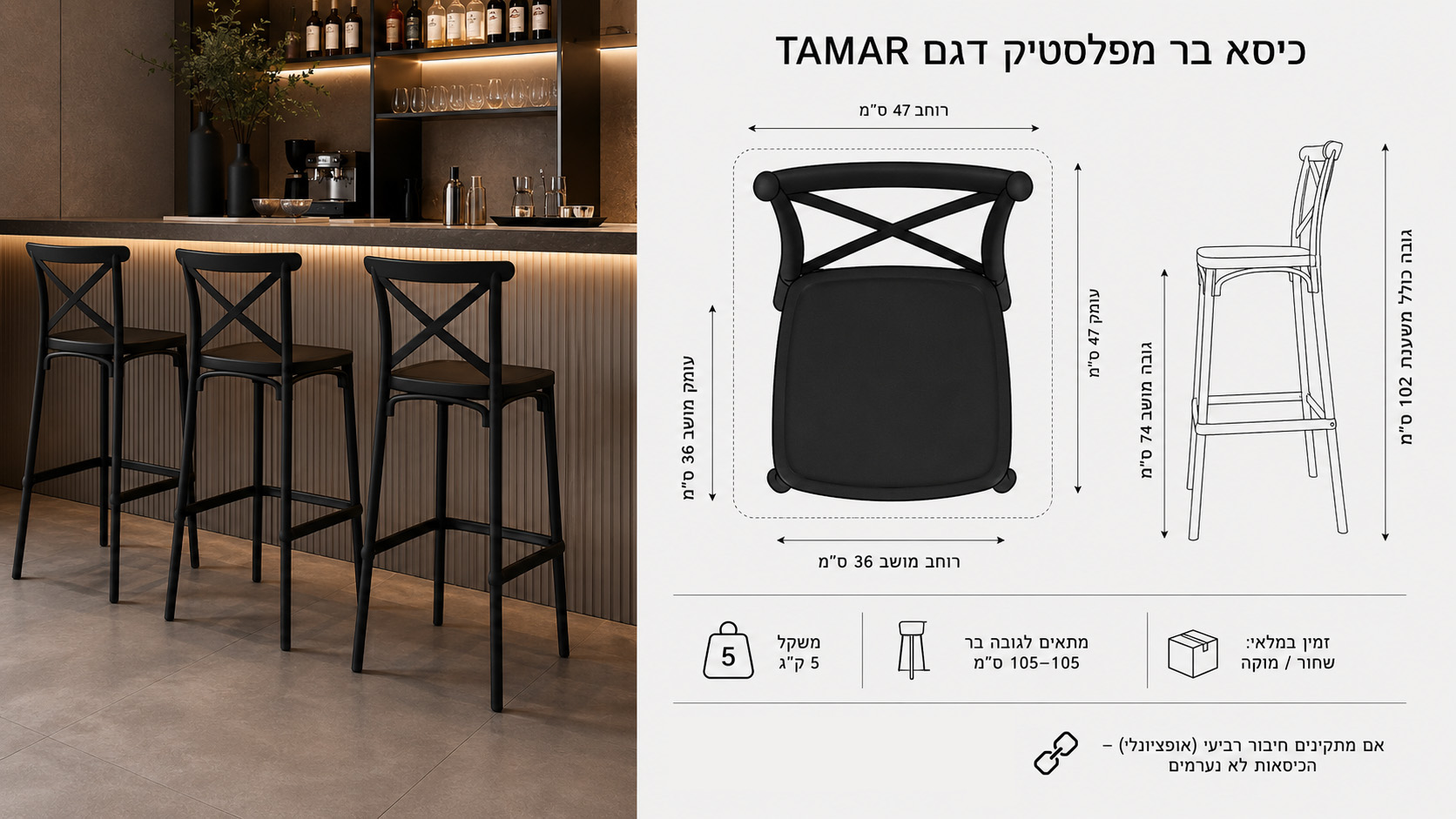 כיסא בר מפלסטיק דגם TAMAR - גובה מושב 74 ס"מ