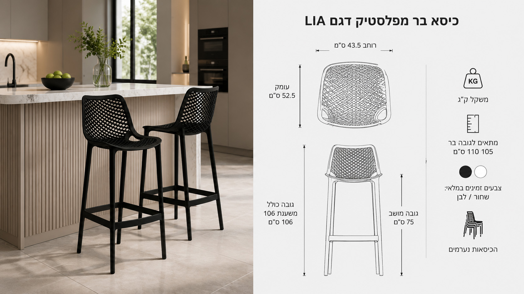 סרטוט כיסא בר מפלסטיק דגם LIA