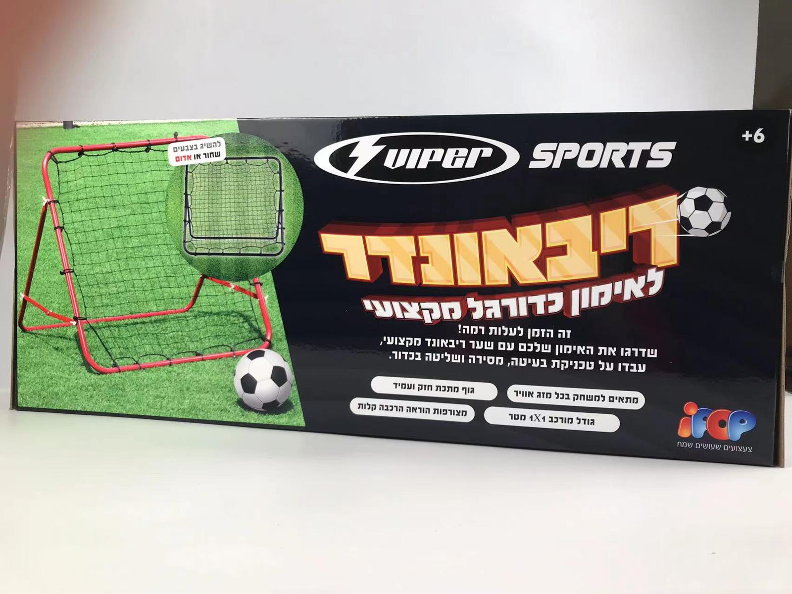 ריבואנדר - מתקן אימוני כדורגל לילדים