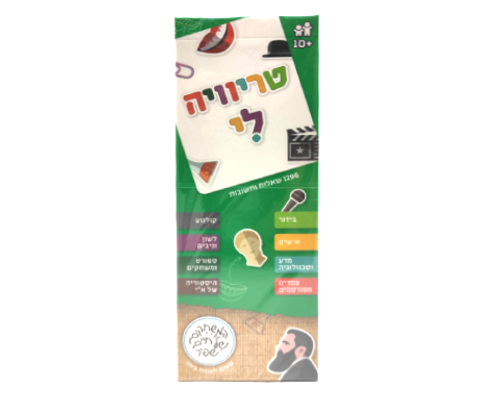 טריוויה לי - ירוק
