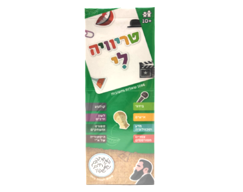 טריוויה לי - ירוק