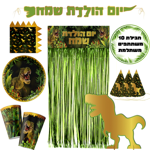 ערכת כלים וקישוטים ל-10 משתתפים משתלמת !