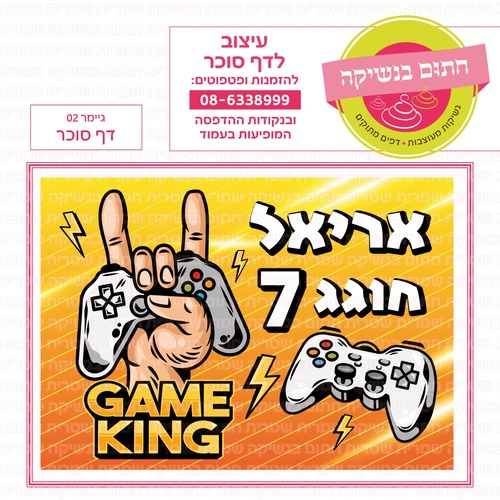 דף סוכר גיימר 02