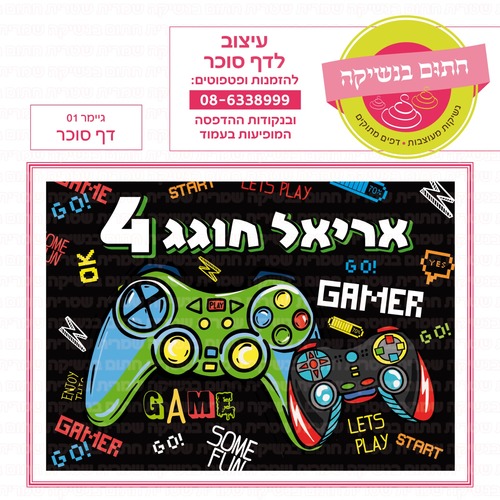 דף סוכר גיימר 01