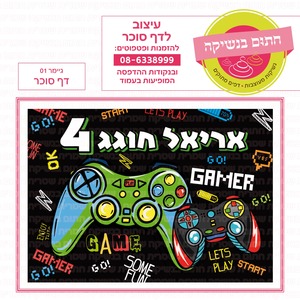 דף סוכר גיימר 01