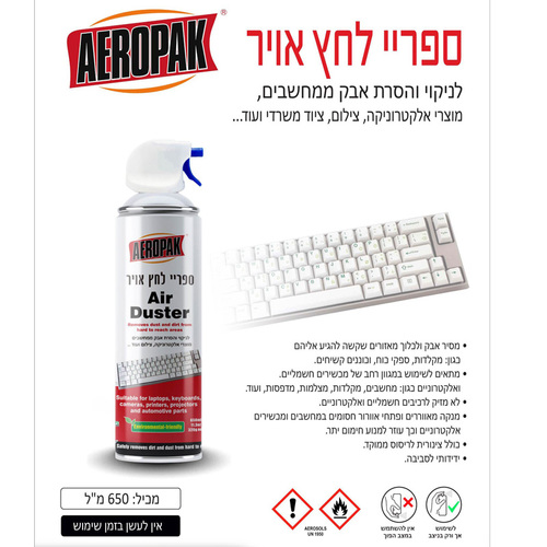 ספריי אוויר דחוס לניקוי מוצרי אלקטרוניקה 650 מ