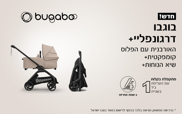 בוגבו דרגונפליי מתקפל ביד אחת עם העריסה 
