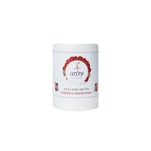 סופר מגבת חצי קילו עלמה