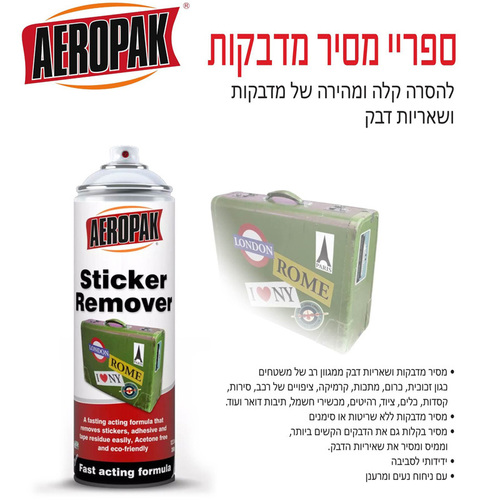 ספריי מסיר מדבקות 200 מ