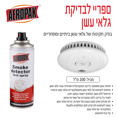 ספריי לבדיקת גלאי עשן 200 מ