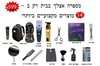 ערכת ספר למתחילים המכילה 14 מוצרים מקצועיים