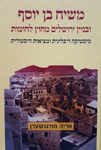משיח בן יוסף