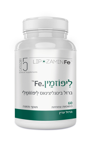 ליפוזמין Fe ברזל ליפוזומלי (60 כמוסות) - קטגורי 5