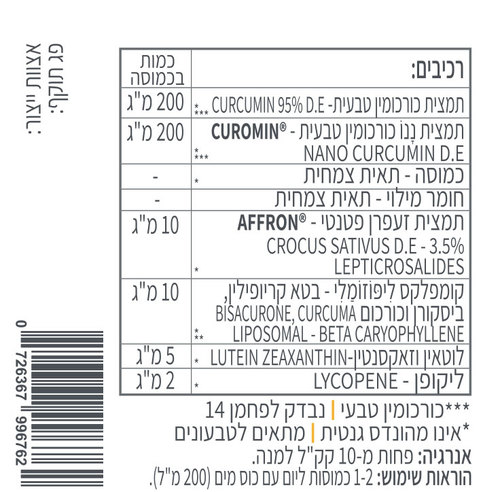 ג'אלוקור ננו כורכומין (90 כמוסות) - קטגורי 5